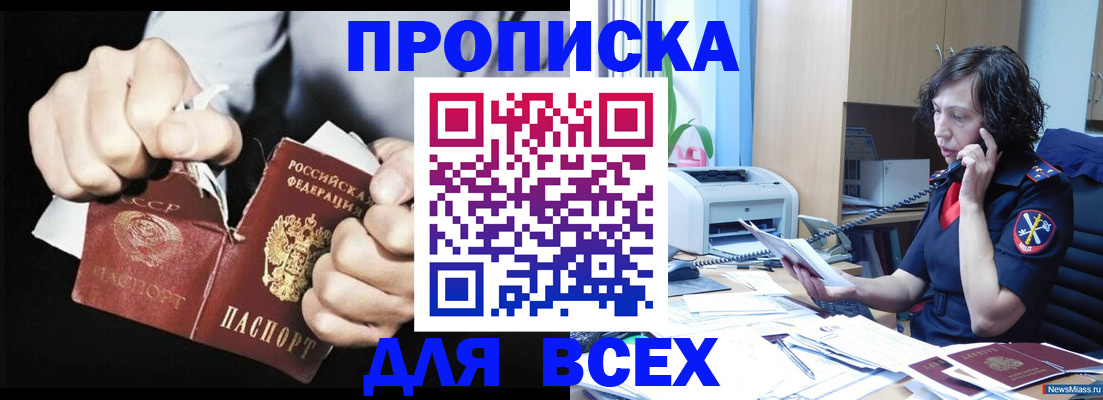 временная регистрация в квартире в Уссурийске