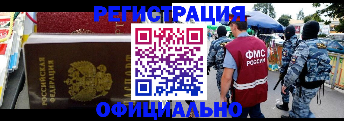 прописка регистрация в Уссурийске